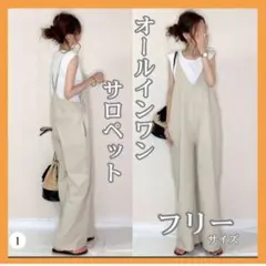 春夏　サロペット　体型カバー　オールインワン　韓国　ベージュ　フリー