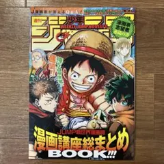 【漫画持ち込み限定非売品】ジャンプ 漫画講座 総まとめ BOOK!! 漫画持ち込み限定非売品】ジャンプ 漫画講座 総まとめ BOOK!! 袋つき