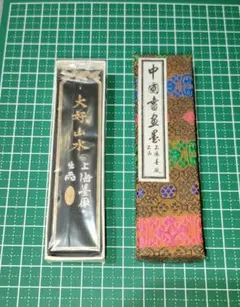 大好山水　中国　書道 大好山水 2両(1/8型) - 書道用具専門店 西本皆文堂 オンライン