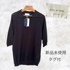 【新品未使用】STILL BY HAND / KN01242 コットンリネンポロのサムネイル