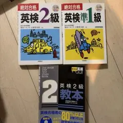 英検2級・準1級 対策参考書 3冊セット CD付　おまけ付き　合計四冊