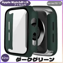Apple Watch ケース 42mm フィルム付 保護カバー　ダークグリーン