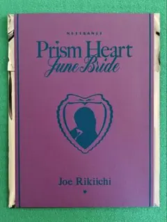 ジョー・力一　Prism Heart June Bride