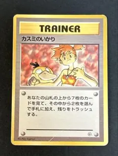 旧裏　ポケモンカード　カスミのいかり ジム拡張第1弾 リーダーズスタジアムのサムネイル