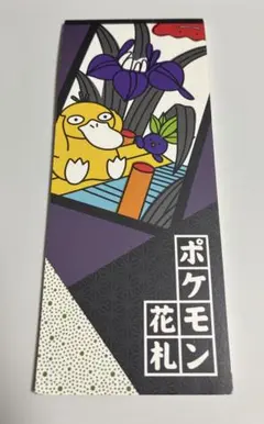 ポケットモンスター　ポケモン　花札　一筆箋　菖蒲　コダック