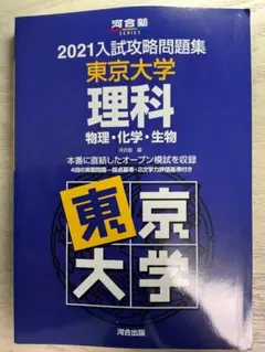 東大過去問セット 2025年最新】東大オープン過去問の人気アイテム - メルカリ