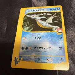 ワタルのキングドラ ● ポケモンカード★VS 102/141のサムネイル