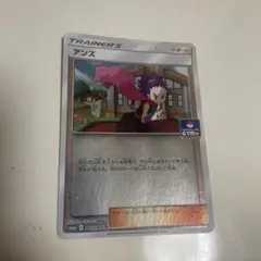 アンズ P ポケモンカードジム新弾バトル 優勝賞 キラ 341/SM-P