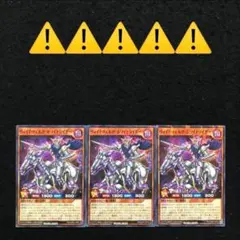 13⭐️【ヴォイドヴェルグ・ホワイトライダー 3枚】遊戯王 OCG 最強