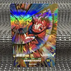 ドラゴンボールスーパーダイバーズ 孫悟空 SDV2-046 GDR - メルカリ