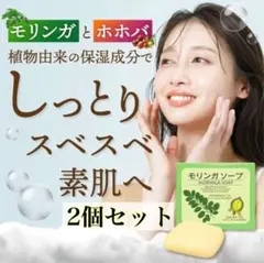 新品 モリンガ石けん モリンガソープ 洗顔 無添加 モリンガオイル 80g 2個