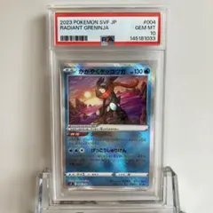 PSA10 かがやくゲッコウガ [SVF 004/038] - メルカリ