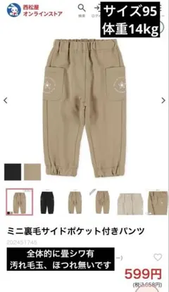 ミニ裏毛サイドポケット付きパンツ90サイズ