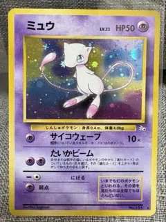 ミュウ ★ 第3弾拡張パック 化石の秘密