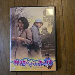 最終値下げ　レアDVD　神様のくれた赤ん坊 主演　故　渡瀬恒彦　桃井かおり