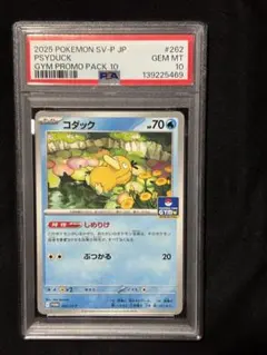 【PSA10】可達鴨  ગિમプロモ