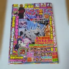 パチンコ必勝ガイド 2026年10月号