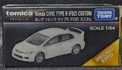 トミカプレミアム　シビック　TYPE R　FD2　アジア限定　カスタム