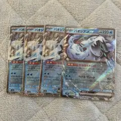 パオジアンexのサムネイル