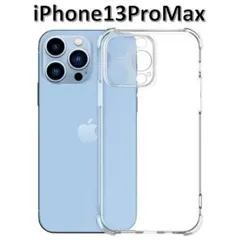 iPhone13promax ソフトケース クリアケース レンズ保護 角落ち防御