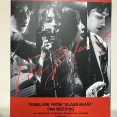 TENBLANK ファンミーティングの円盤 夜の部 佐藤健、町田啓太 他