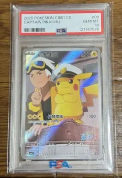 PSA10】キャプテンピカチュウ ジェムパック - メルカリ
