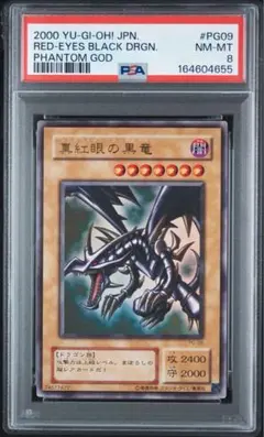PSA8 レッドアイズブラックドラゴン 2期 PG-09 ウルトラレア