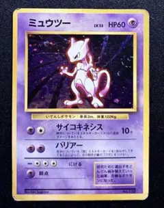 ミュウツー 尻尾に渦巻ホロ 旧裏 No.150 ポケモンカード ポケカ トレカ ミュウツー 尻尾に渦巻ホロ 旧裏 No.150 ポケモンカード ポケカ トレカ