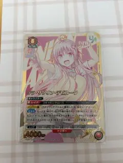 ララ・サタリン・デビルーク ユニオンレア ユニオンアリーナ ToLoveる