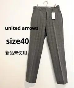 新品未使用　ユナイテッドアローズ　A day in the life パンツ40