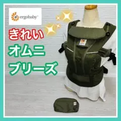 きれい 手洗い済み エルゴベビーオムニブリーズ オリーブ グリーン