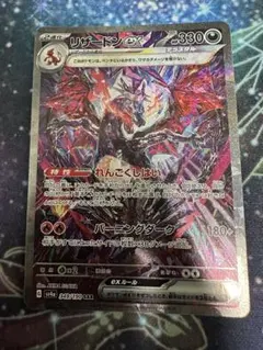 ポ*き様 【極美品】リザードンex SAR SV4a 349/190 - メルカリ
