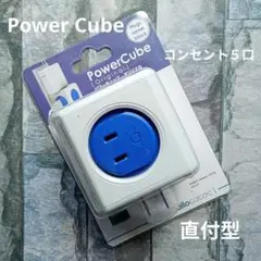 【未開封】PowerCube パワーキューブ 電源タップ コンセント 直付型