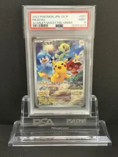 ポケモンカード　ピカチュウ プロモ　PSA9 001/SV-P スカバイ