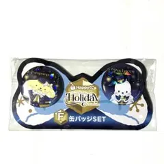 ★新品 未開封★サンリオ Happyくじ Holiday F賞 缶バッジSET
