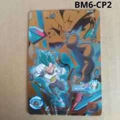 ベジータ BM6-CP2 CP スーパードラゴンボールヒーローズ