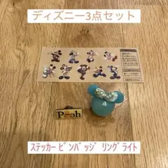 Disney ミッキーステッカー ミニーマウス光るリングプーさんピンバッジセットのサムネイル