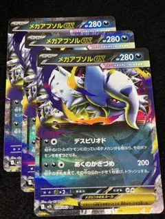 メガアブソルEX 280HP ポケモンカード - メルカリ