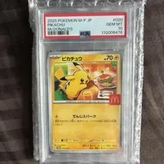 PSA10ピカチュウ マクドナルド プロモカード