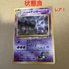 PSA9】ナツメのゲンガー LV.39 ジム拡張第2弾 闇からの挑戦 - メルカリ