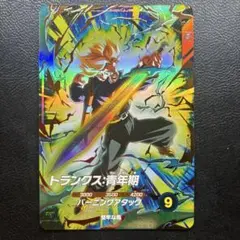 ドラゴンボールダイバーズ トランクス 青年期sdvtb-005 - メルカリ