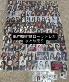 BABYMONSTER ローラ トレカ まとめ売り 被りなし