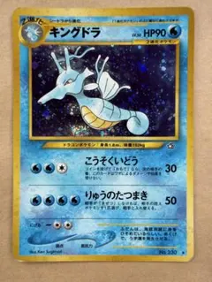 希少　渦巻きホログラム　キングドラ ★ 拡張パック第1弾 金、銀、新世界へ… 渦巻きホログラム キングドラ ☆ 拡張パック第1弾 金、銀、新世界へ