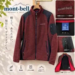 日本未発売 mont-bell モンベル フリースニットジャケット L