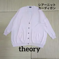 theory セオリー シアーニットカーディガン サマーニット 薄ピンク 桜のサムネイル