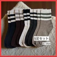 【未使用】靴下 可愛い おしゃれ ソックス まとめ売り 5足セットシンプル 秋冬