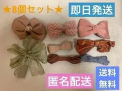ヘアアクセ リボンバレッタ 8個セット かわいい 簡単アレンジ 送料無料