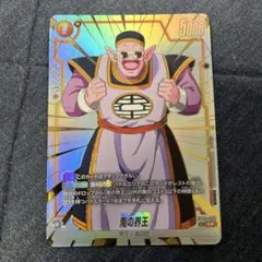 フュージョンワールド リミテッドパック 黄 北の界王 パラレル - メルカリ