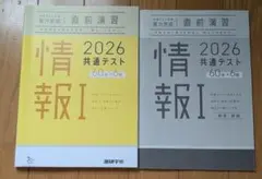 大学入学共通テスト 情報I テキスト