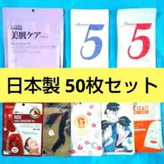 A⑩ ミトモ MITOMO 美友 フェイスパック 50枚 まとめ売り 日本製